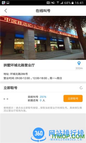 温州移动手机营业厅 v8.1.0 安卓版 4