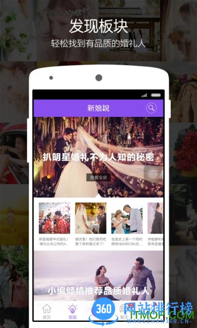 新娘说 新娘说app下载