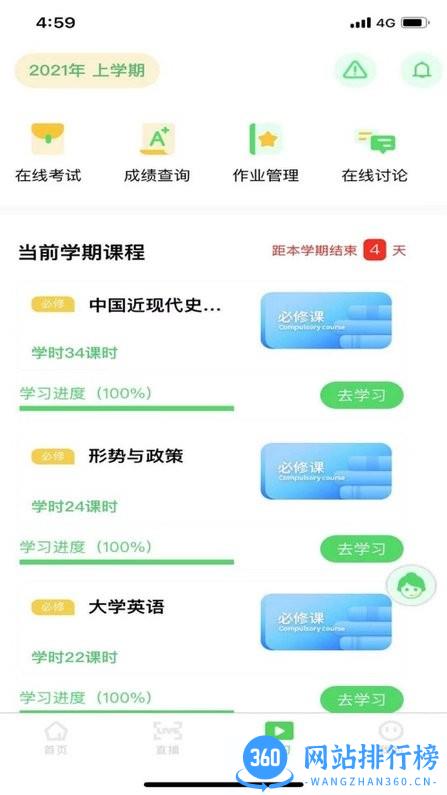 亿学宝云服务平台 v1.1.7.2 安卓版 1