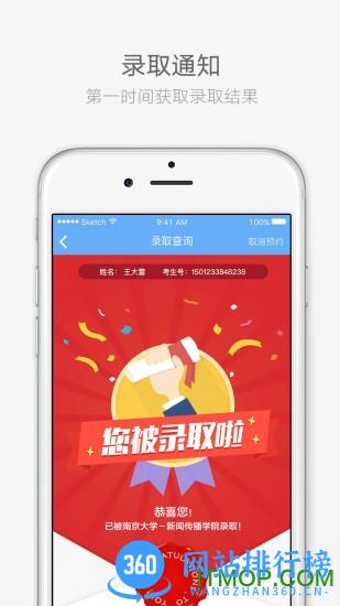 江苏招考app2022 v3.11.16 安卓版 4