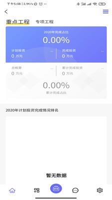 山东高速工管通 v1.7.1 安卓版 0
