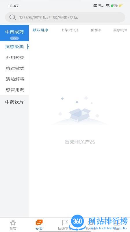 药乐优药店 v1.2.4 安卓版 3