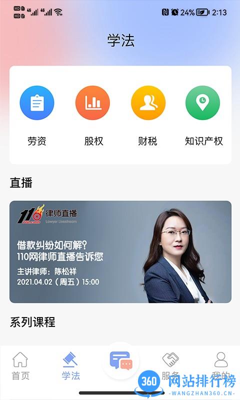 法智典官方版 法智典官方版