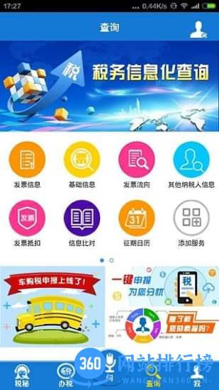云南税务网上申报 v3.6.3 安卓版 1