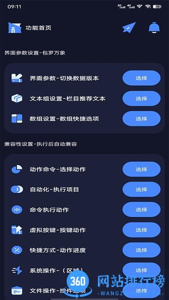 万象连点云软件手机版 v9.2.2 安卓版 2