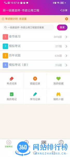 一级建造师市政公用工程 v6.0.4 安卓版 0