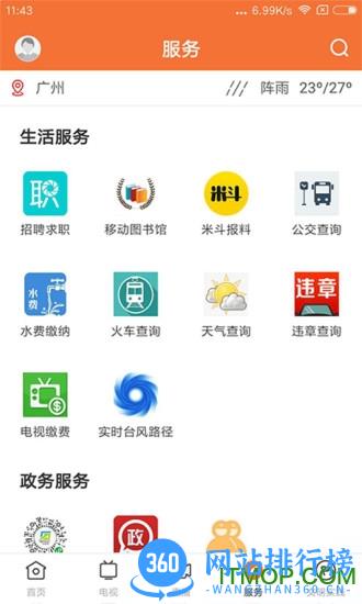 魅力恩平 v1.4.0 安卓版 1