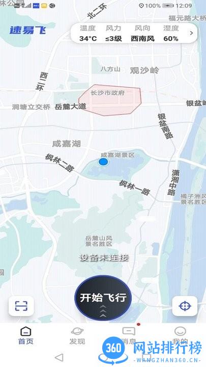 速易飞无人机软件 v202211071706.1.0.1.21 安卓版 3