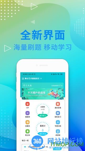 演出经纪人资格证题库 v2.9.8 安卓版 0