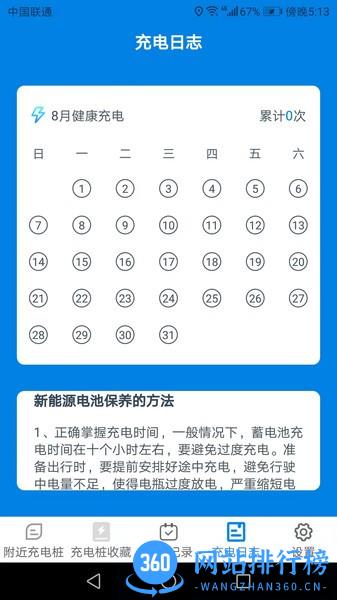 充电盒子app官方版 v1.3.4 安卓版 0