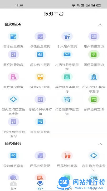 江西智慧医保app最新版本