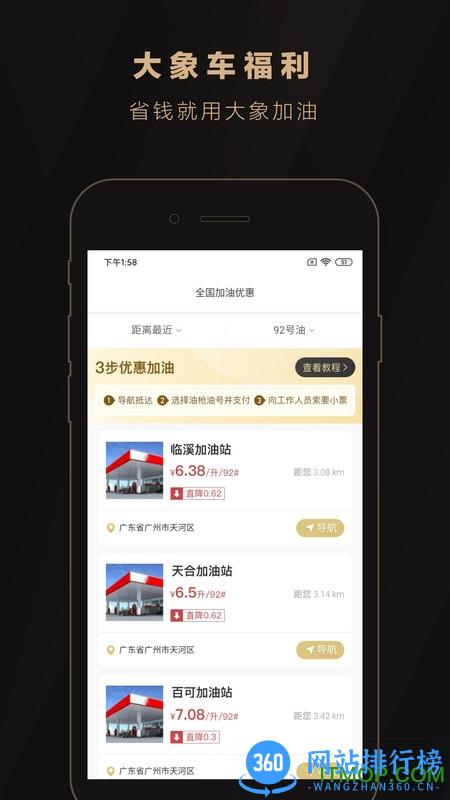 大象车福利 大象车福利app