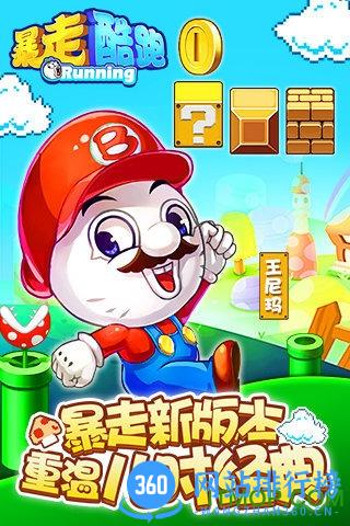 天天暴走官方版 v1.3.1.1 安卓版 0