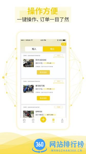 租租摩托app