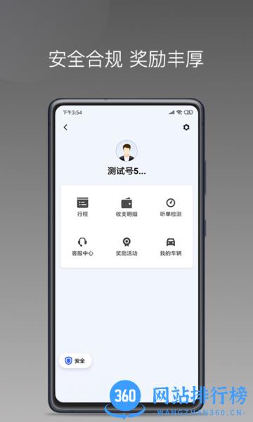 易约车主司机端app 易约车主司机端app下载