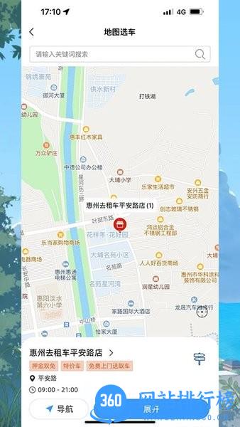 GO去租车软件 v1.0.16 安卓版 2