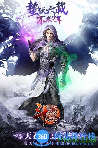 斗破苍穹手游
