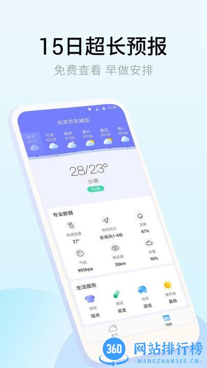 乐享天气预报软件最新版 v1.0.0.0 安卓版 0