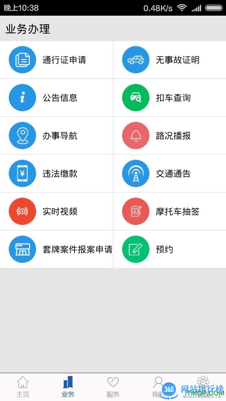 柳州交警 柳州<a href=/zt/3680-0.html target=_blank class=infotextkey>交警app</a>