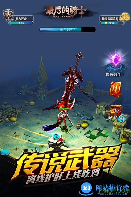 最后的骑士手游九游端 v4.6 安卓版 0