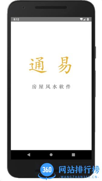 通易风水 通易风水app