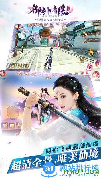 紫龙互娱御剑情缘 v1.5.6 安卓版 1