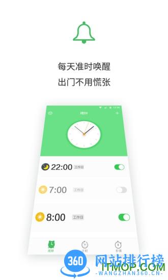 闹钟王