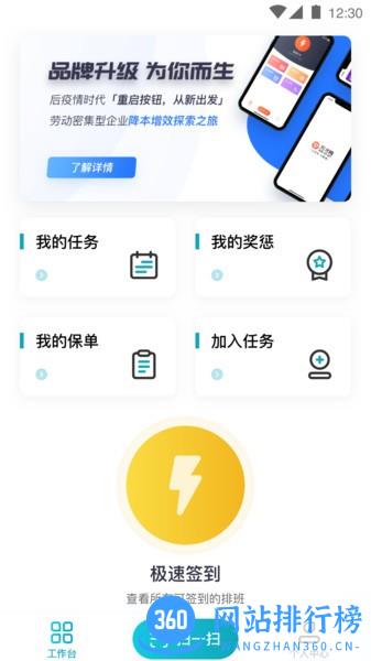 蓝勤通个人版 3.5.0安卓版 0