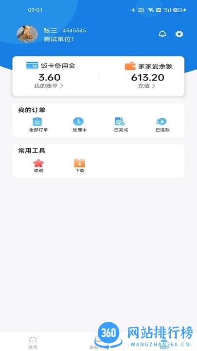 爱警安卓版 v1.0.72 手机版 0