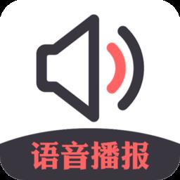 语音小助手免费版