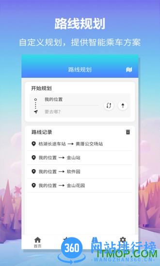 无忧巴士app