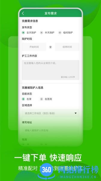 早康护工官方版 v1.2.6 安卓版 3