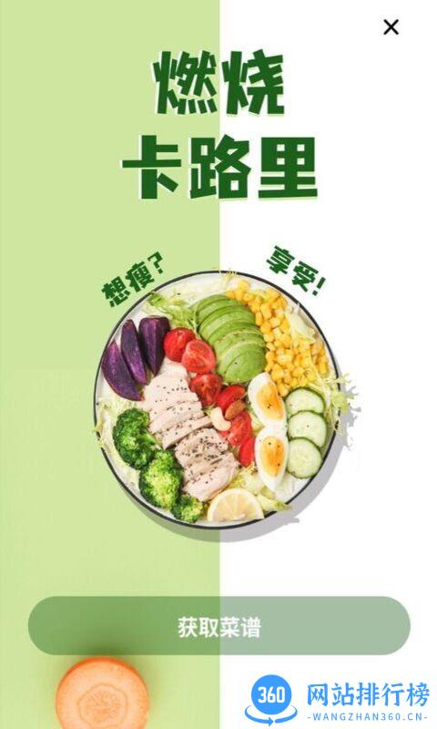 卡路里减肥助手最新版 v1.0.0 安卓版 2