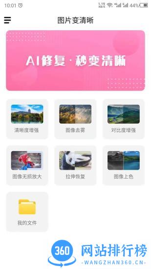 图片变清晰软件 v22.9.27 安卓免费版 3