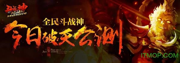 全民斗战神公益服