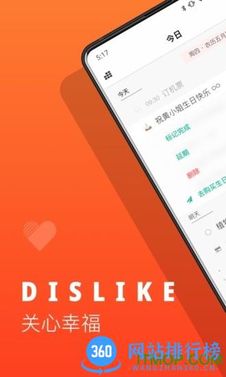 Dislike手机版 Dislike app