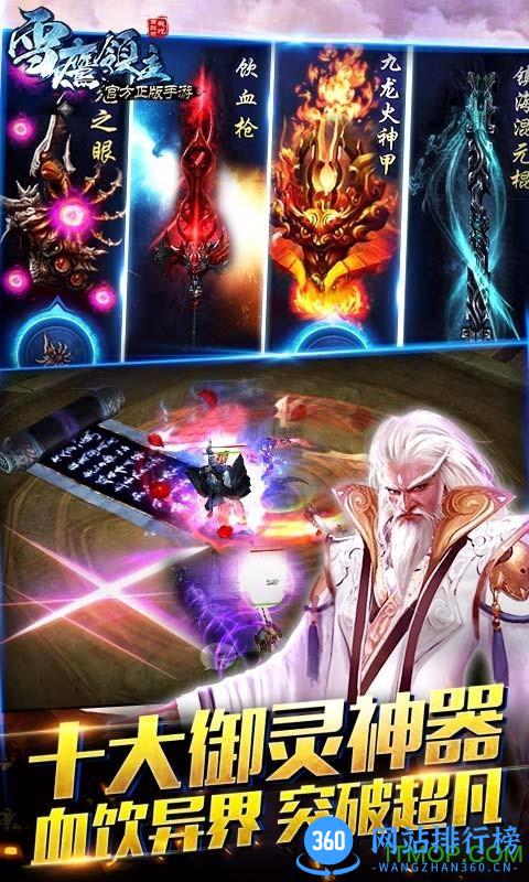 浑源雪鹰领主游戏 v1.0.1.1 安卓官网版 0