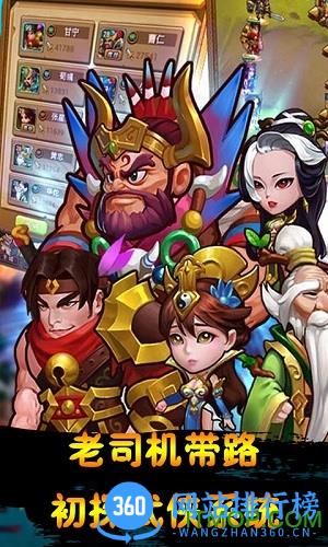 新三国志挂机百度版 v1.1.0 安卓版 0