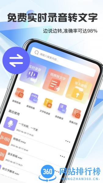迅捷转文字 迅捷转文字下载