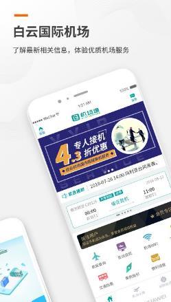 白云机场客户端 v3.2.0 安卓版 1