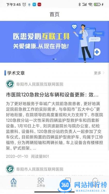 阜阳市人民医院 阜阳市人民<a href=/zt/14943-0.html target=_blank class=infotextkey>医院app</a>