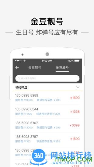 小金豆(选号服务) v3.8.2 安卓版 3