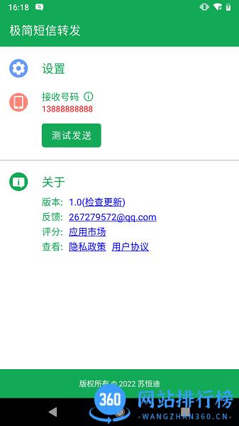 极简短信转发免费版 v1.0.1 安卓版 0