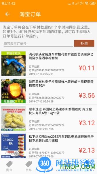 购物省省 v1.6.2 安卓版 3