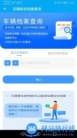 跑丁车车牌号找车主软件 v3.6.0 安卓版 0