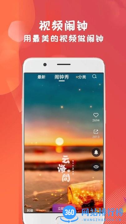 准点视频闹钟官方最新版 v1.2.2 安卓版 3