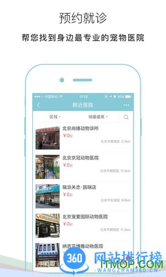 微宠医手机版 v7.2.7 最新安卓版 1