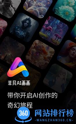 非凡ai画画app v1.0.1安卓版 2