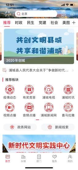 诗画浦城app v2.17.3 安卓版 4