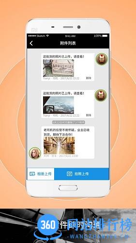 申丝货运网司机app
